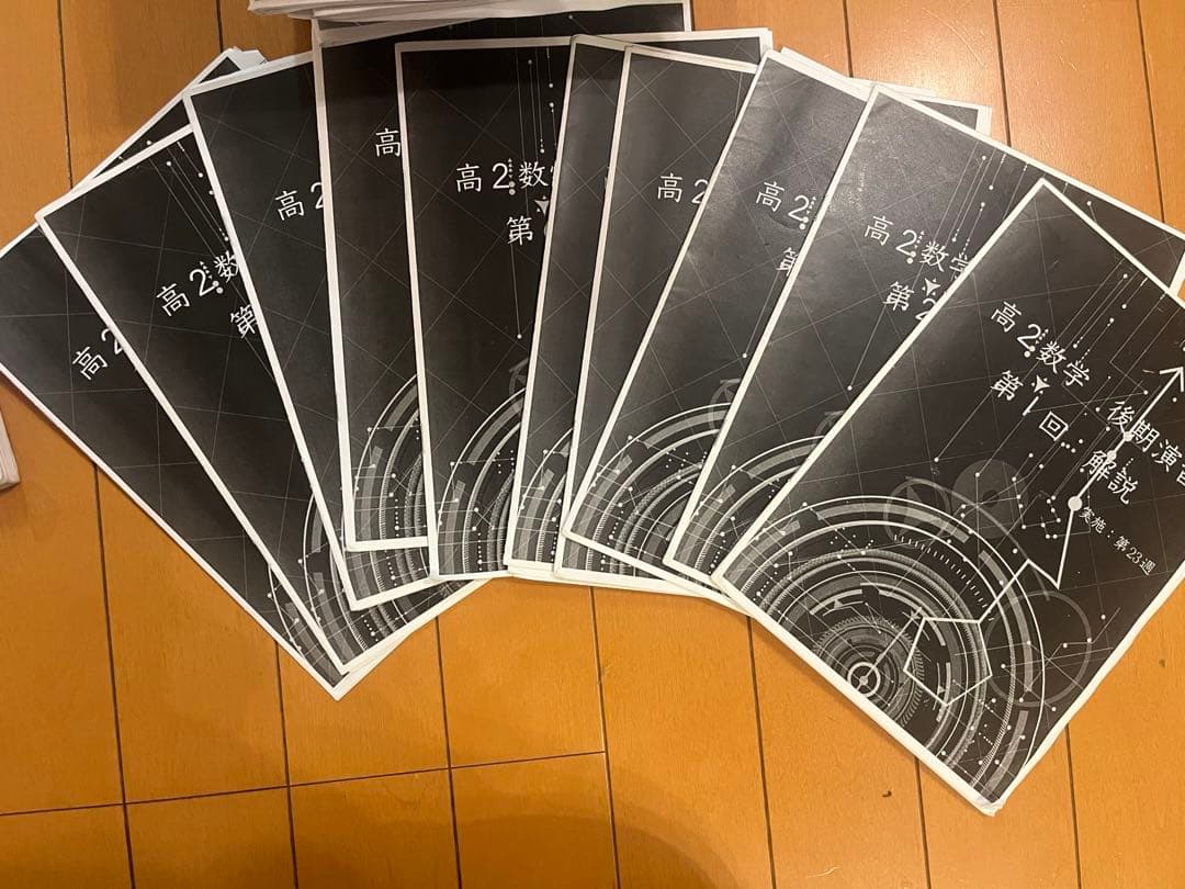 鉄緑会高二数学実戦講座 I/II 冊子、演習問題解答、数学確認シリーズ、問題集