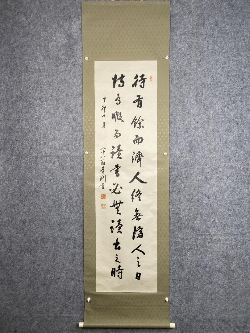 の*こ様 渋沢栄一 青淵【複製】二行書 日本資本主義の父 新一万円札 掛軸230