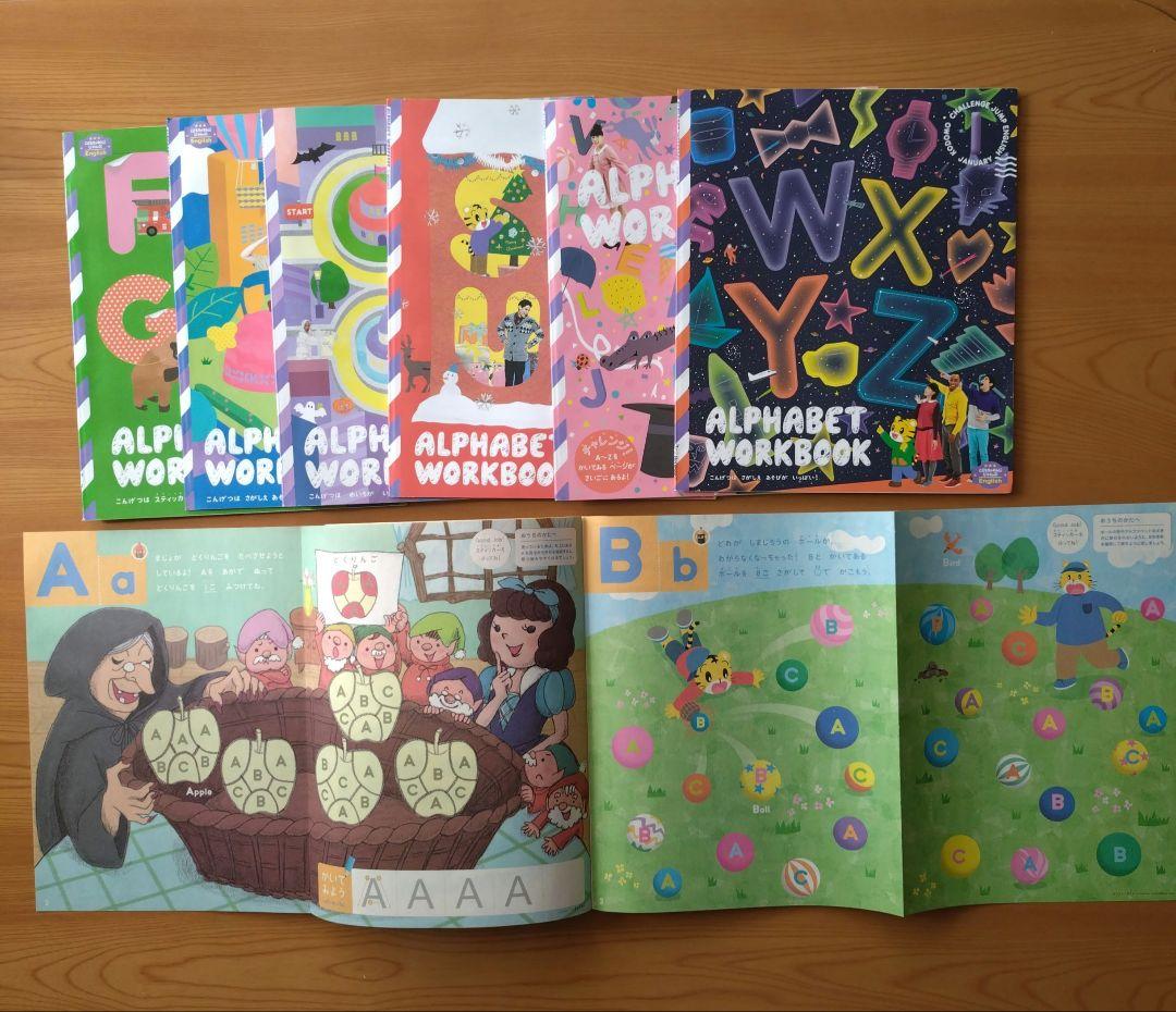 こどもちゃれんじ イングリッシュ教材