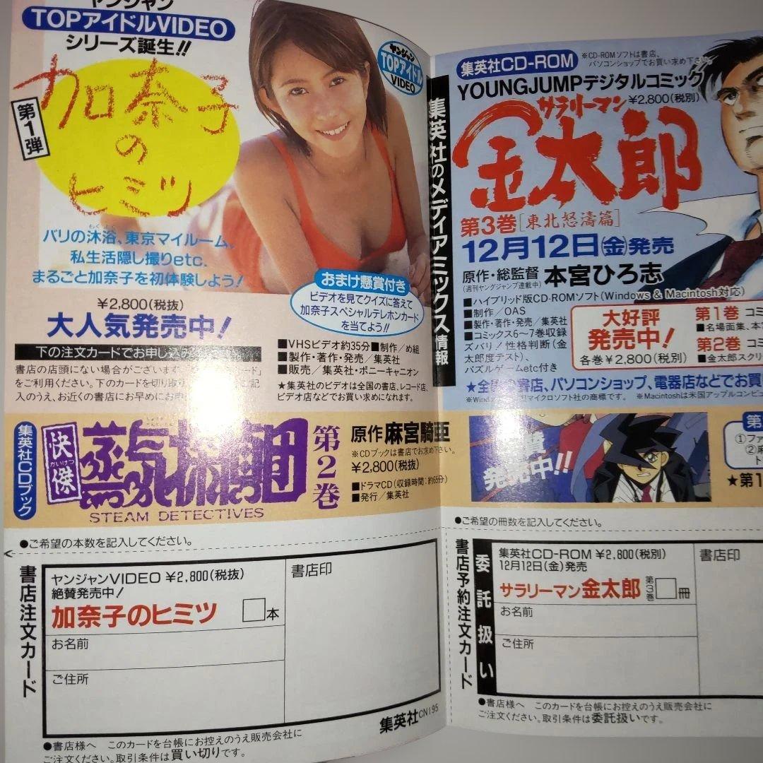 コミックニュース VOL.195 ワンピース 1巻などに付属