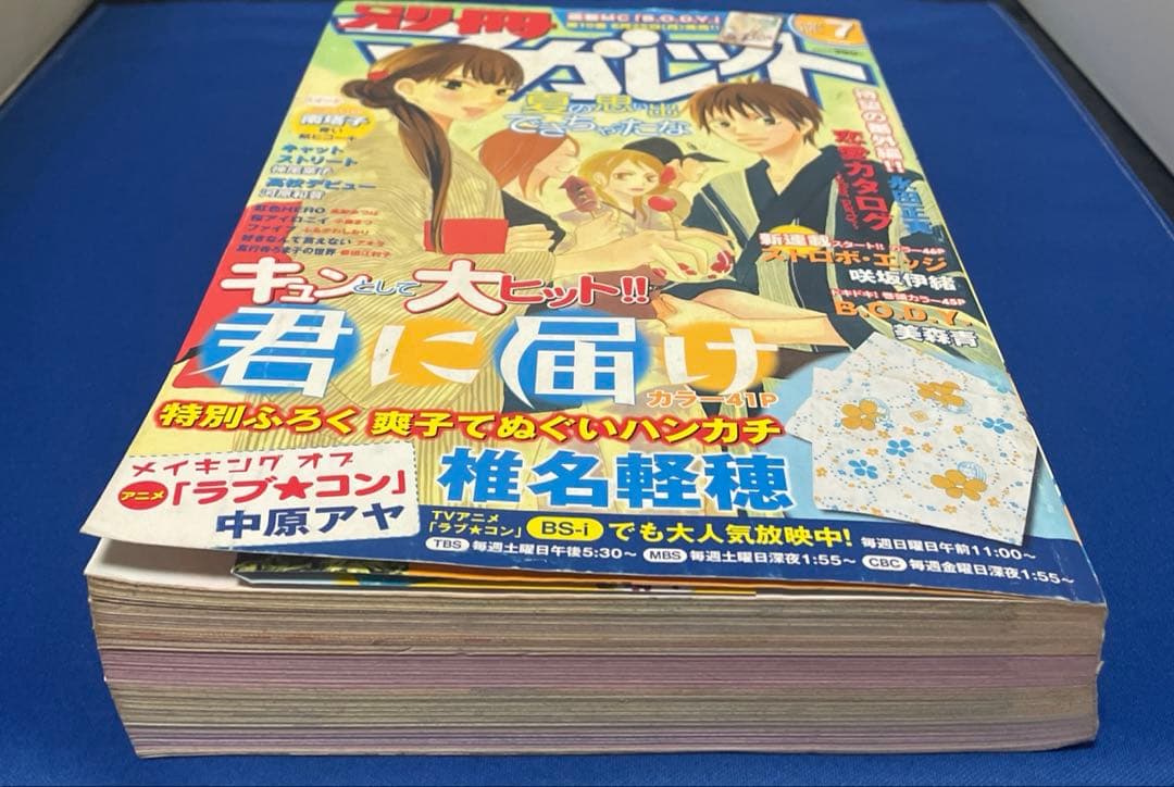別冊マーガレット 2007年7月号 君に届け