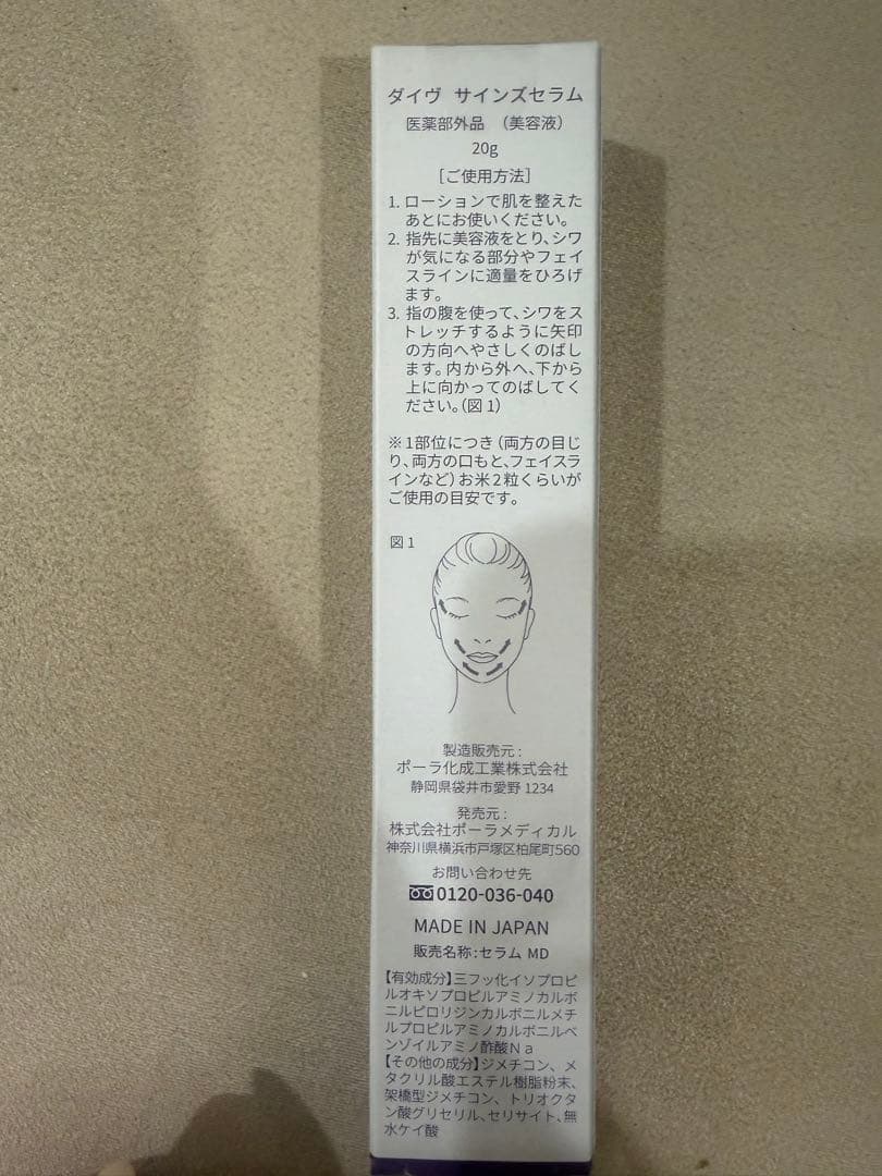 POLA ダイヴ サインズセラム 美容アイクリーム20g