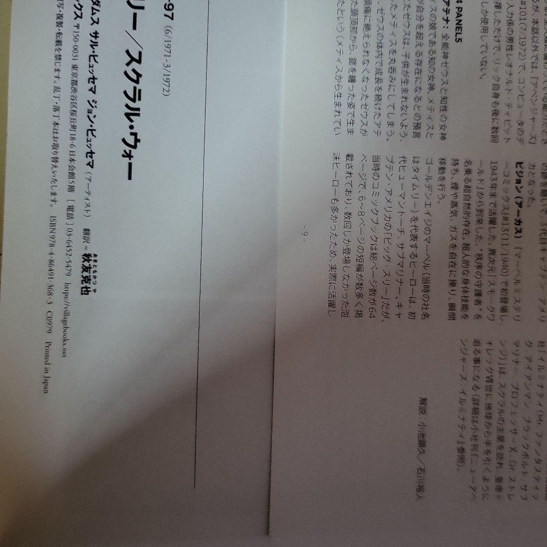 アベンジャーズ:クリー スクラル・ウォー　邦訳アメコミ