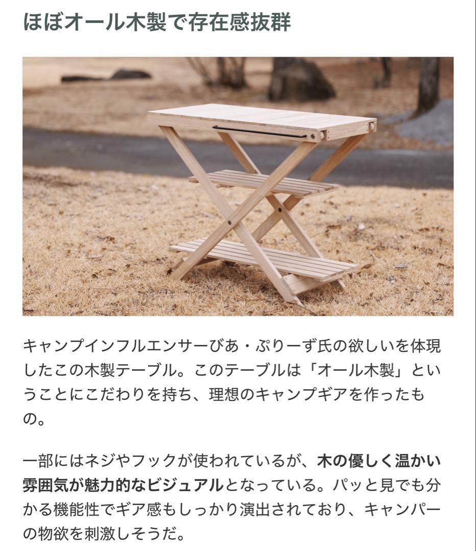 VALVE アウトドア 木製折りたたみテーブル 収納バッグ付