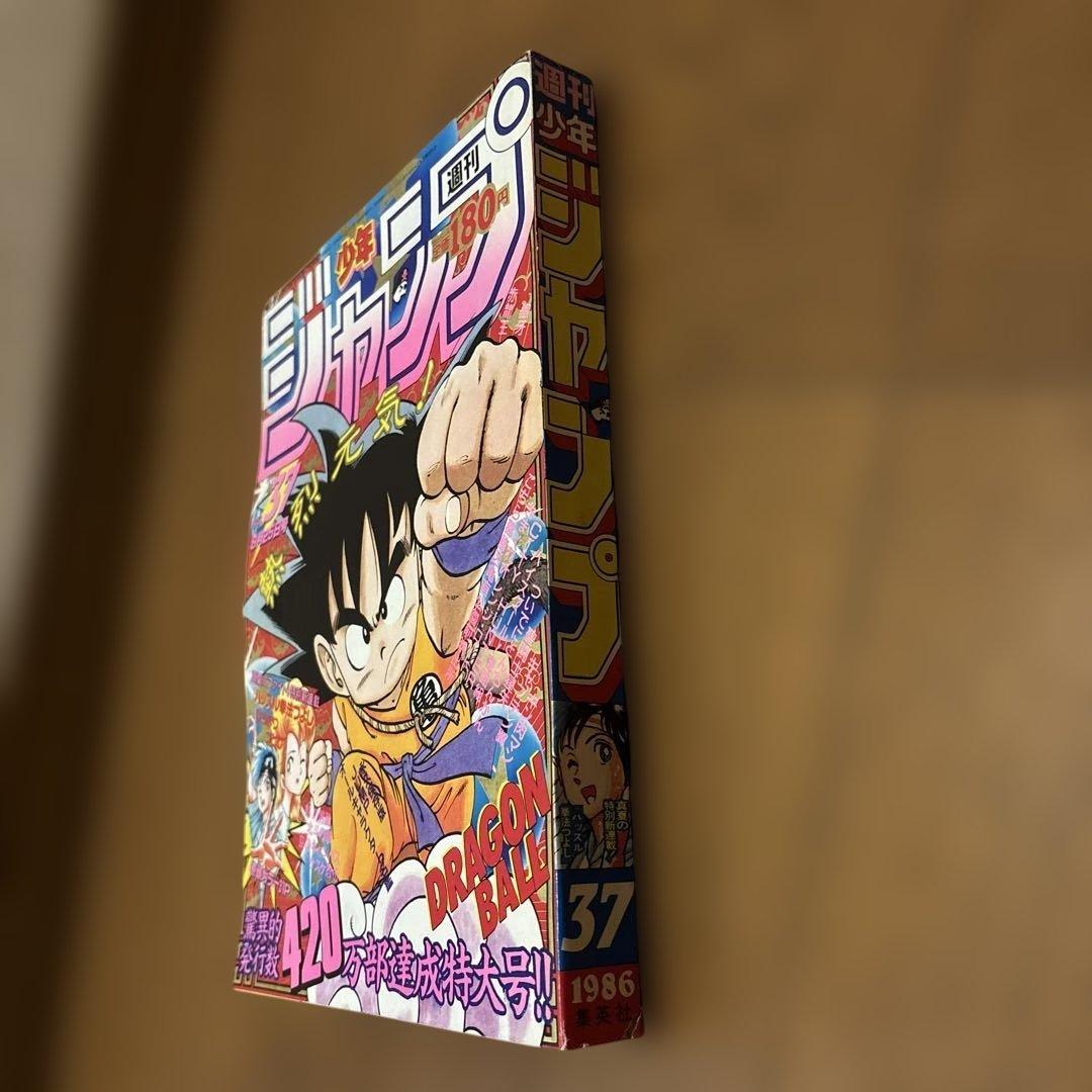 週間少年ジャンプ　1986年　37号