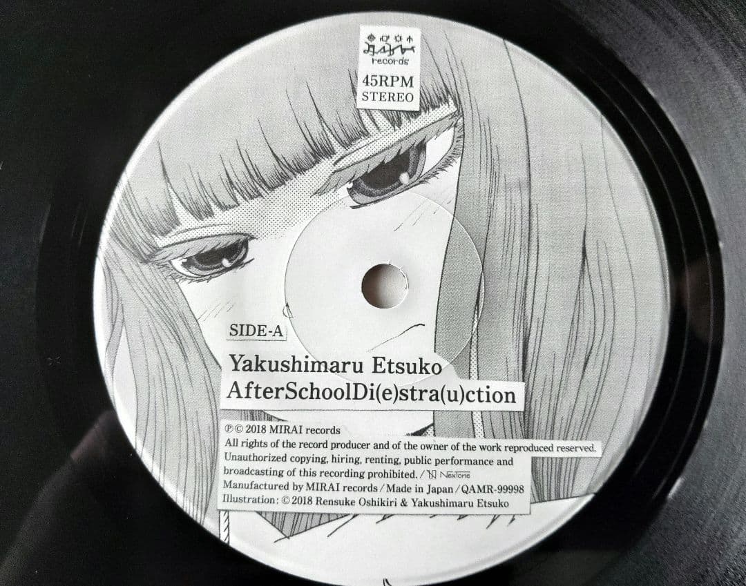 やくしまるえつこ 放課後ディストラクション 7インチ レコード
