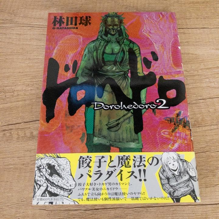 【ほぼ新品】ドロヘドロ 全巻セット 特典付き 月刊IKKI