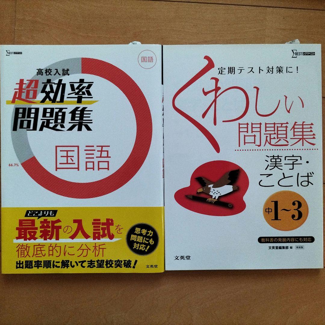 問題集　高校入試　中学総合