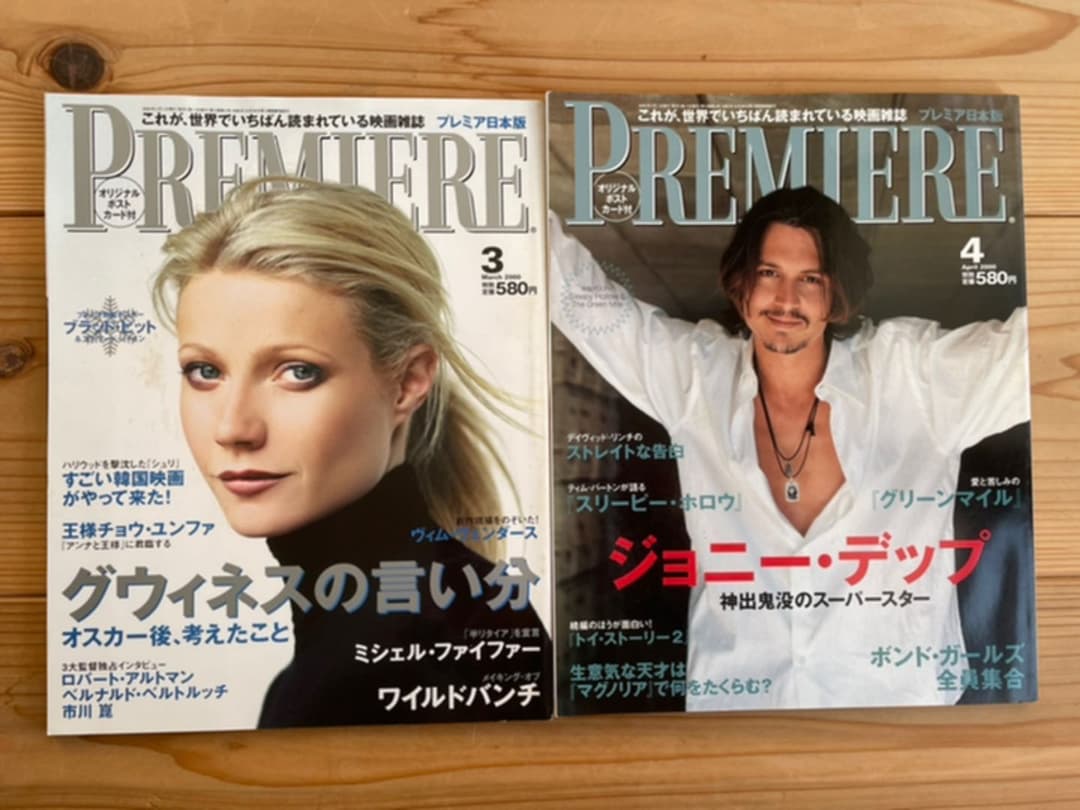 日本版プレミア　2000年　映画雑誌