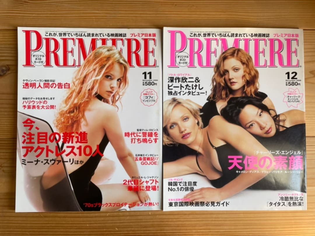 日本版プレミア　2000年　映画雑誌