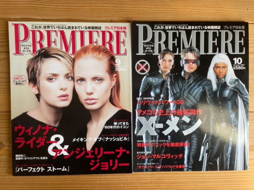 日本版プレミア　2000年　映画雑誌