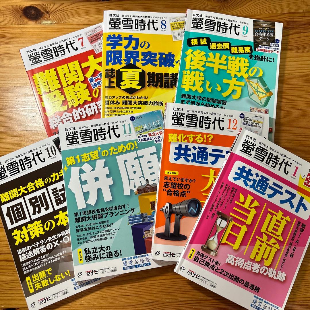 螢雪時代 2022年度版