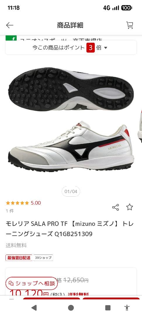 Mizuno Morelia サラ プロ　明日まで掲載