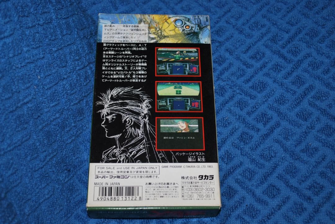 SFCソフト「装甲騎兵　ボトムズ　ザ・バトリングロード」の出品です。