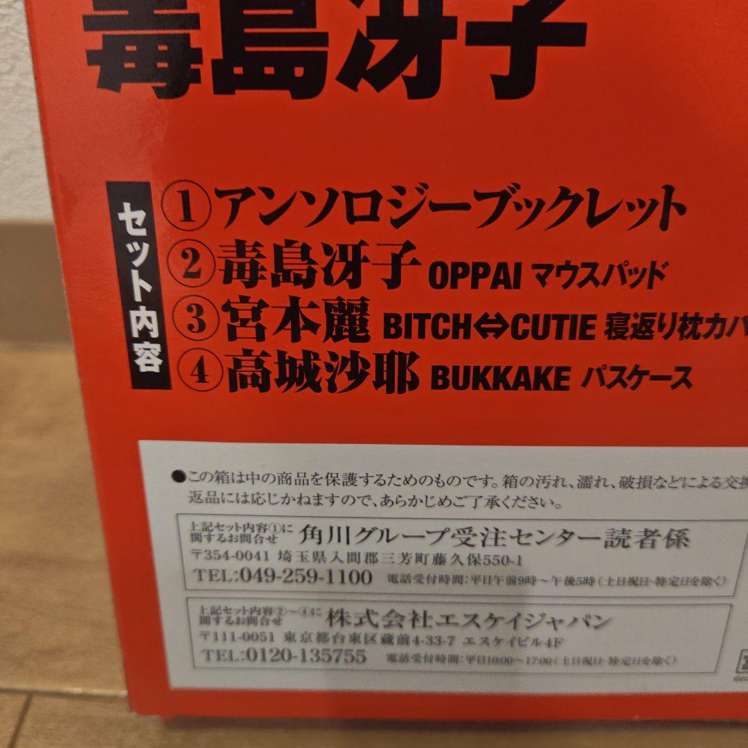 学園黙示録　ハイスクール・オブ・ザ・デッド　シークレットボックス