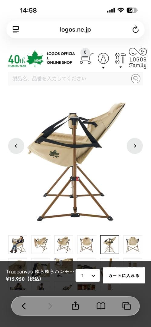 LOGOS ゆらゆらハンモックベージ