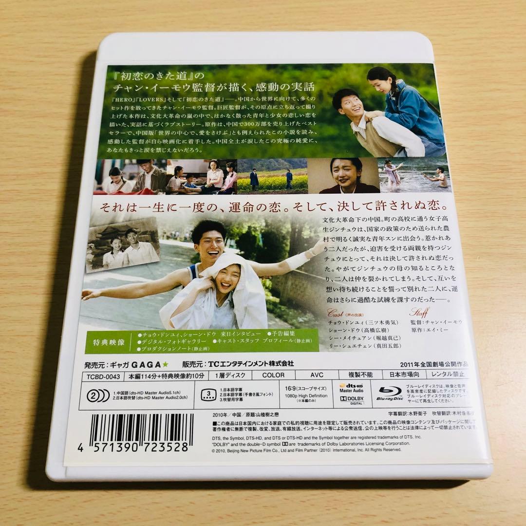 【廃盤】『サンザシの樹の下で』 Blu-ray
