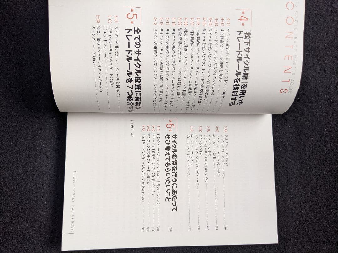 FXサイクル投資法マスターブック　短期　相場　トレード　株　トレーダー　松下誠