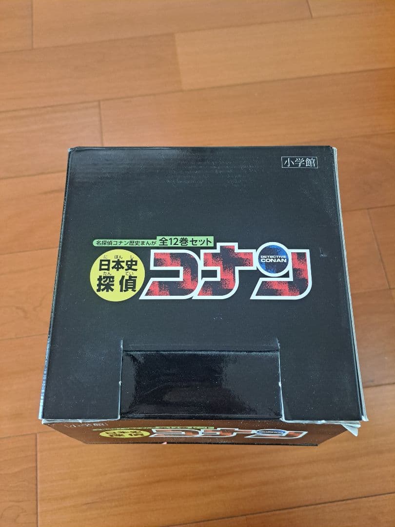 箱付き　日本史探偵コナン 全12巻セット