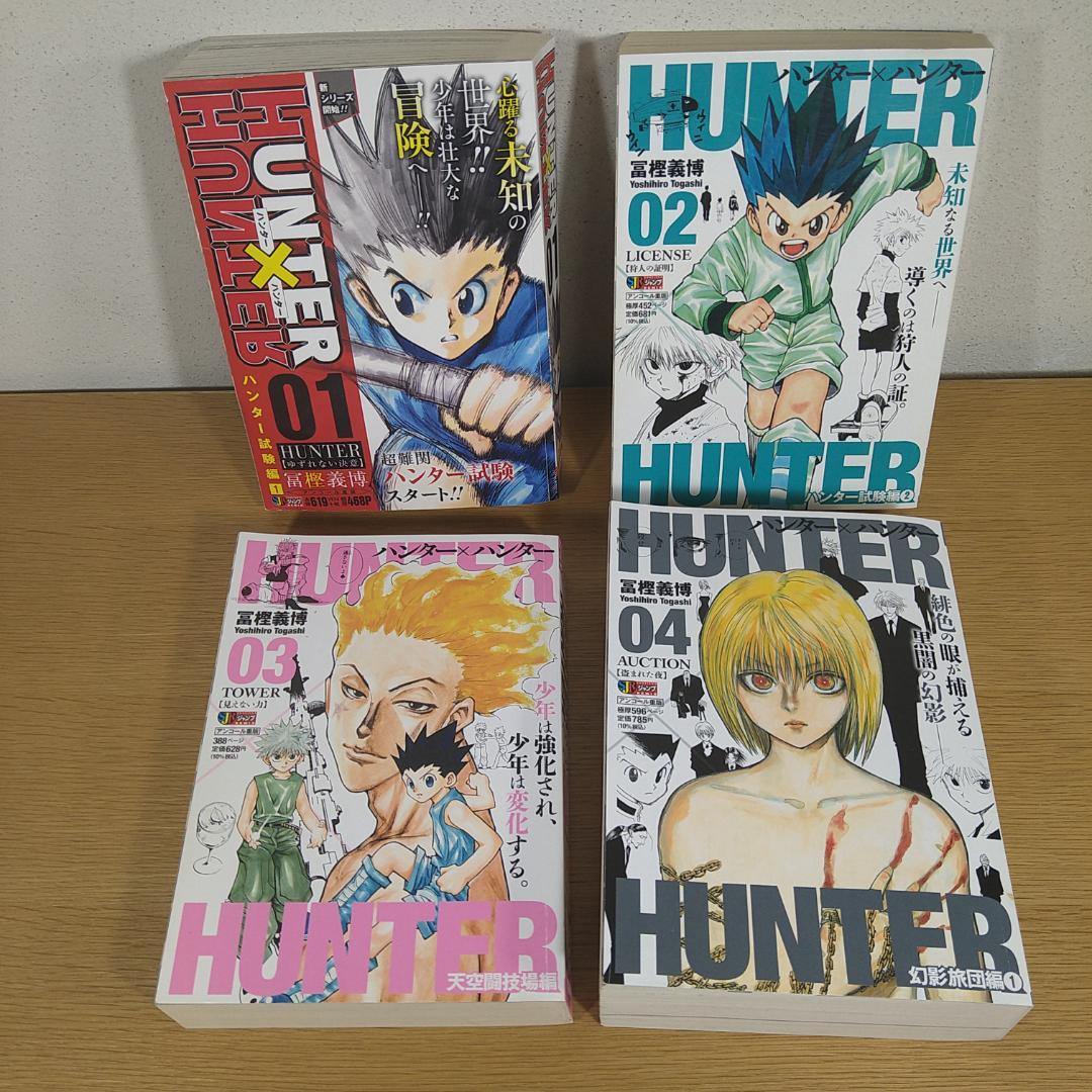 HUNTER×HUNTER　ハンターハンター　コンビニ版　全14巻　冨樫義博