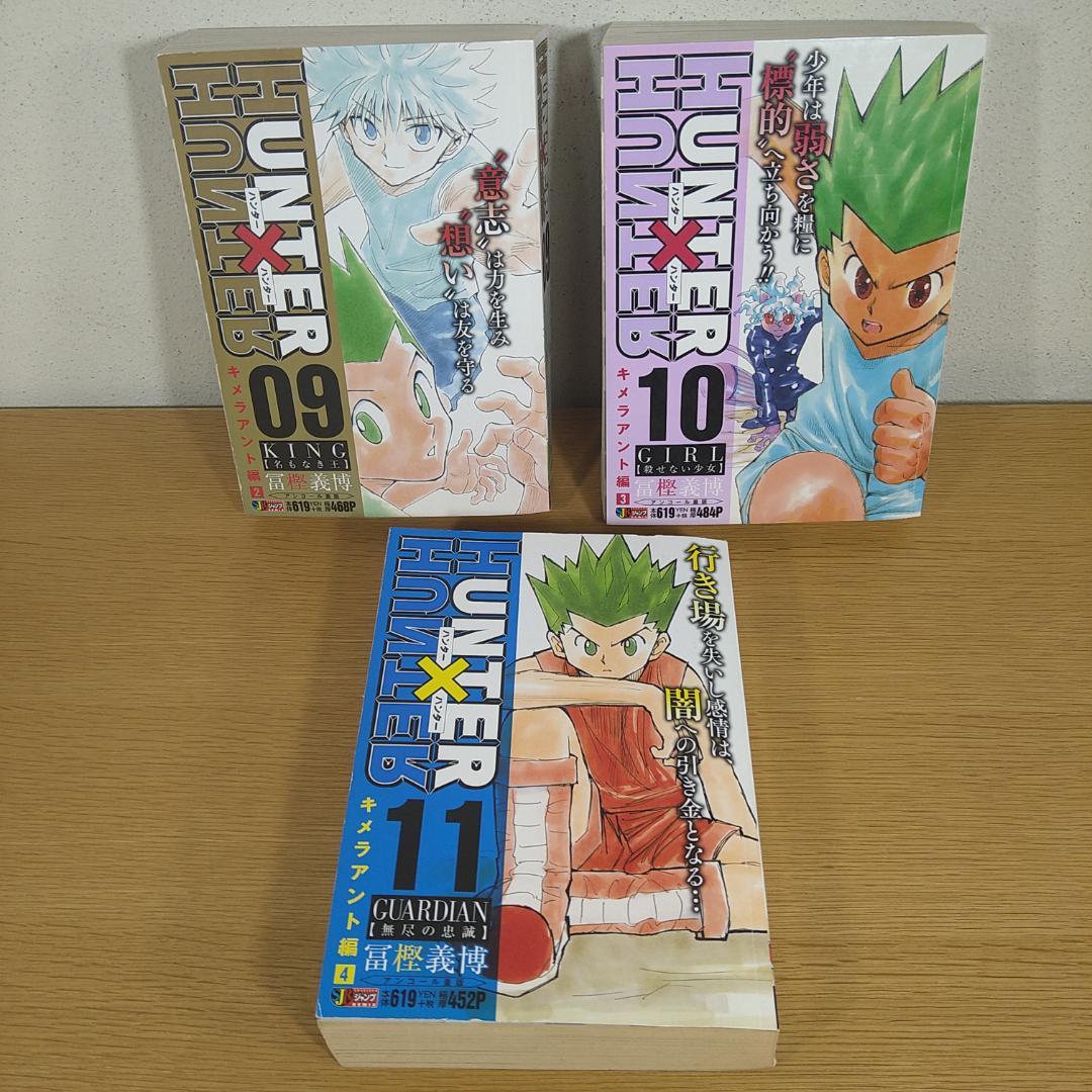 HUNTER×HUNTER　ハンターハンター　コンビニ版　全14巻　冨樫義博