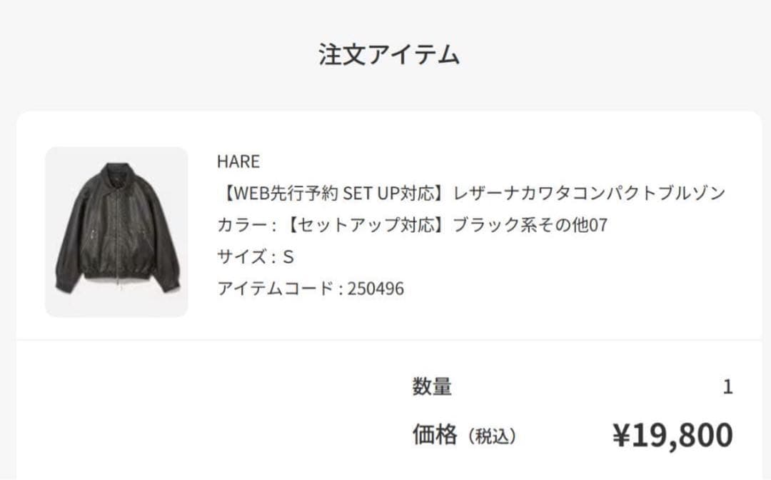 HARE 【SET UP対応】レザーナカワタコンパクトブルゾン　黒