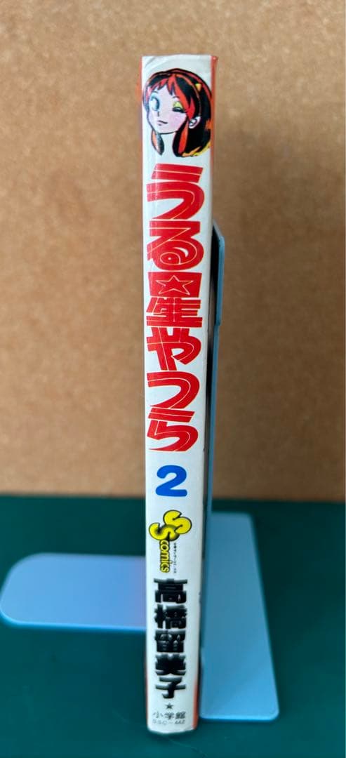 【レアな初版! 希少本‼︎】 うる星やつら 第2巻  高橋留美子  / 小学館