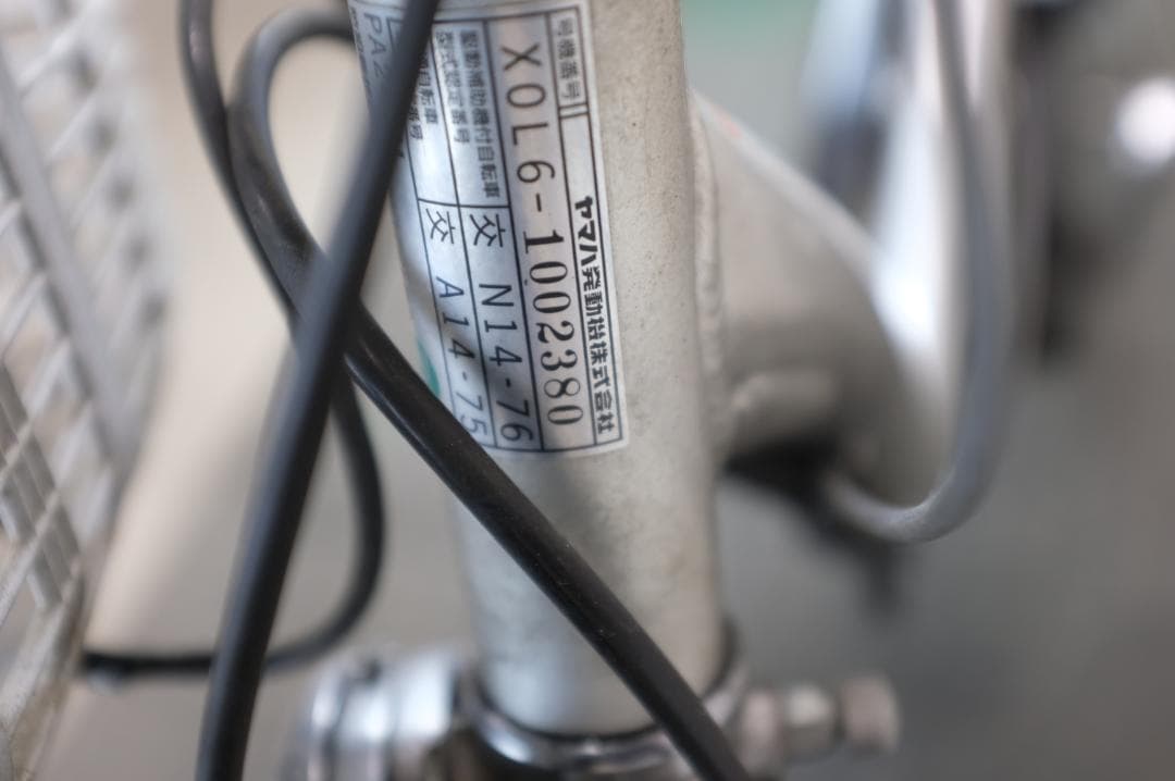 電動自転車 ヤマハPAS Natura　24インチ　3段　8.7Ah