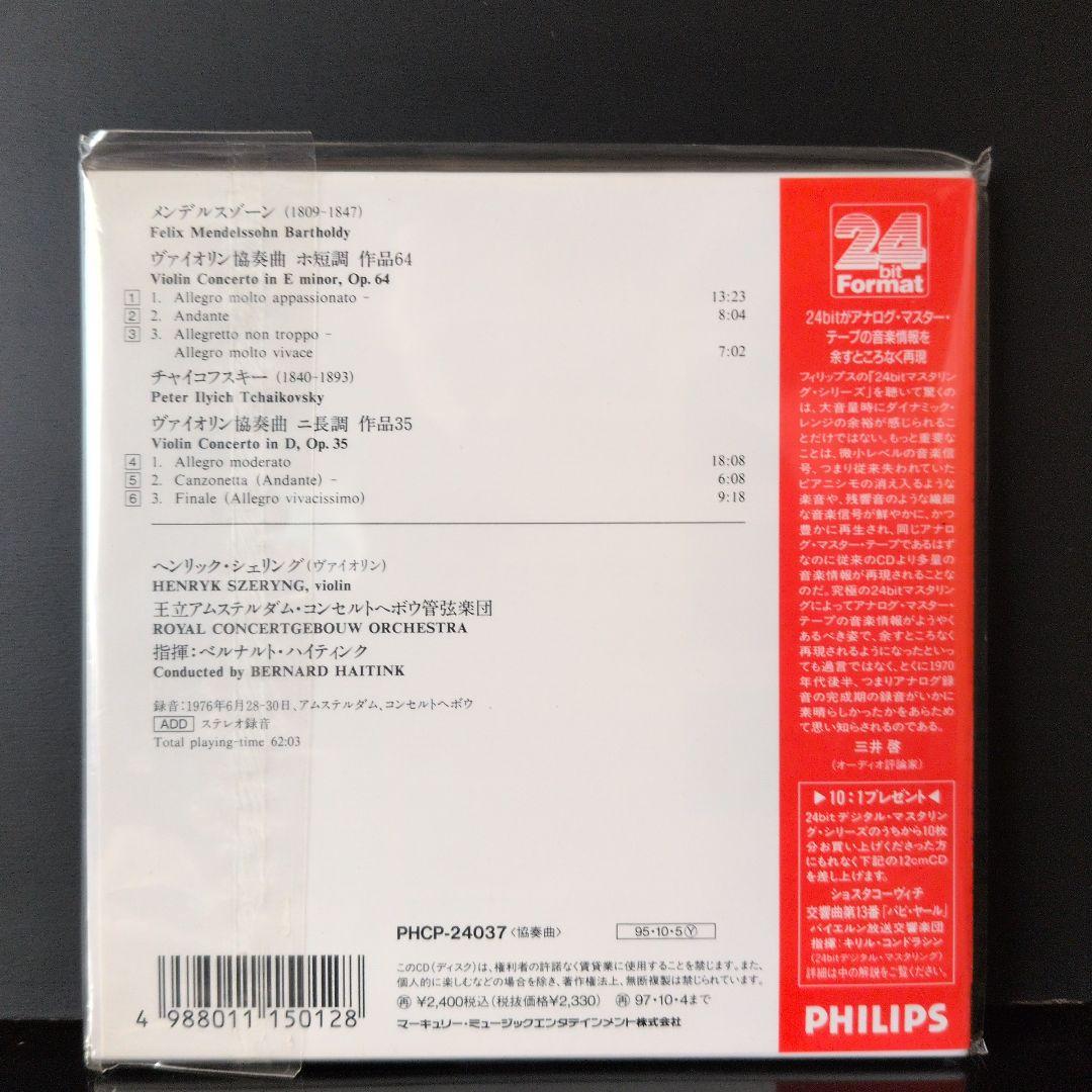 ヘンリック　シェリング　メンデルスゾーン　チャイコフスキー　ヴァイオリン協奏曲