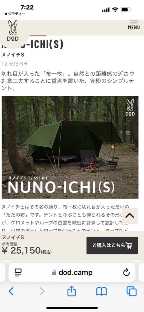 美品 DOD ディーオーディー ヌノイチs テント タープ キャンプ用品