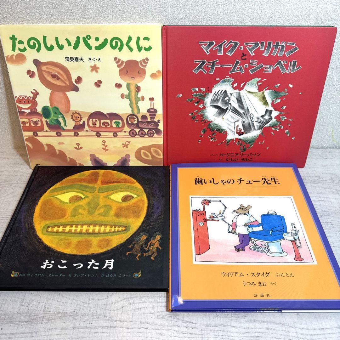 chyle様② 絵本52冊 幼児〜低学年向け 福音館 くもん推薦図書 厳選
