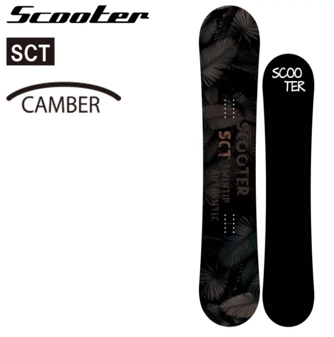 20-21 SCOOTER SCT 139cm 新品 ボードカバー付き