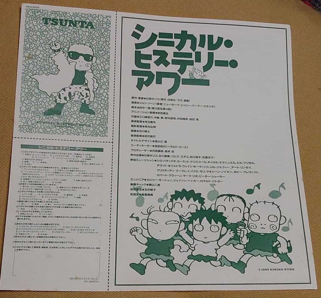 シニカル・ヒステリー・アワー レーザーディスク