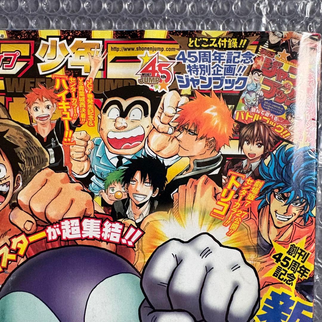 週刊少年ジャンプ 2013 No.33 創刊45周年記念号