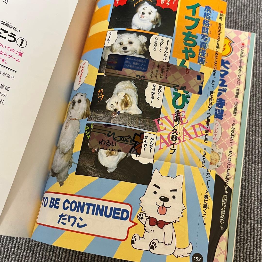 犬マユゲでいこう1 2+はじめての犬マユゲ 3冊セット
