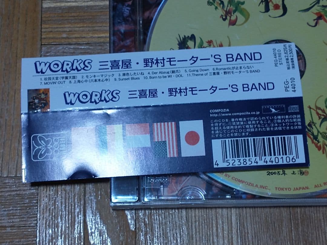 三喜屋・野村モーター'S BAND WORKS 渡辺英樹 五十嵐公太 野村義男