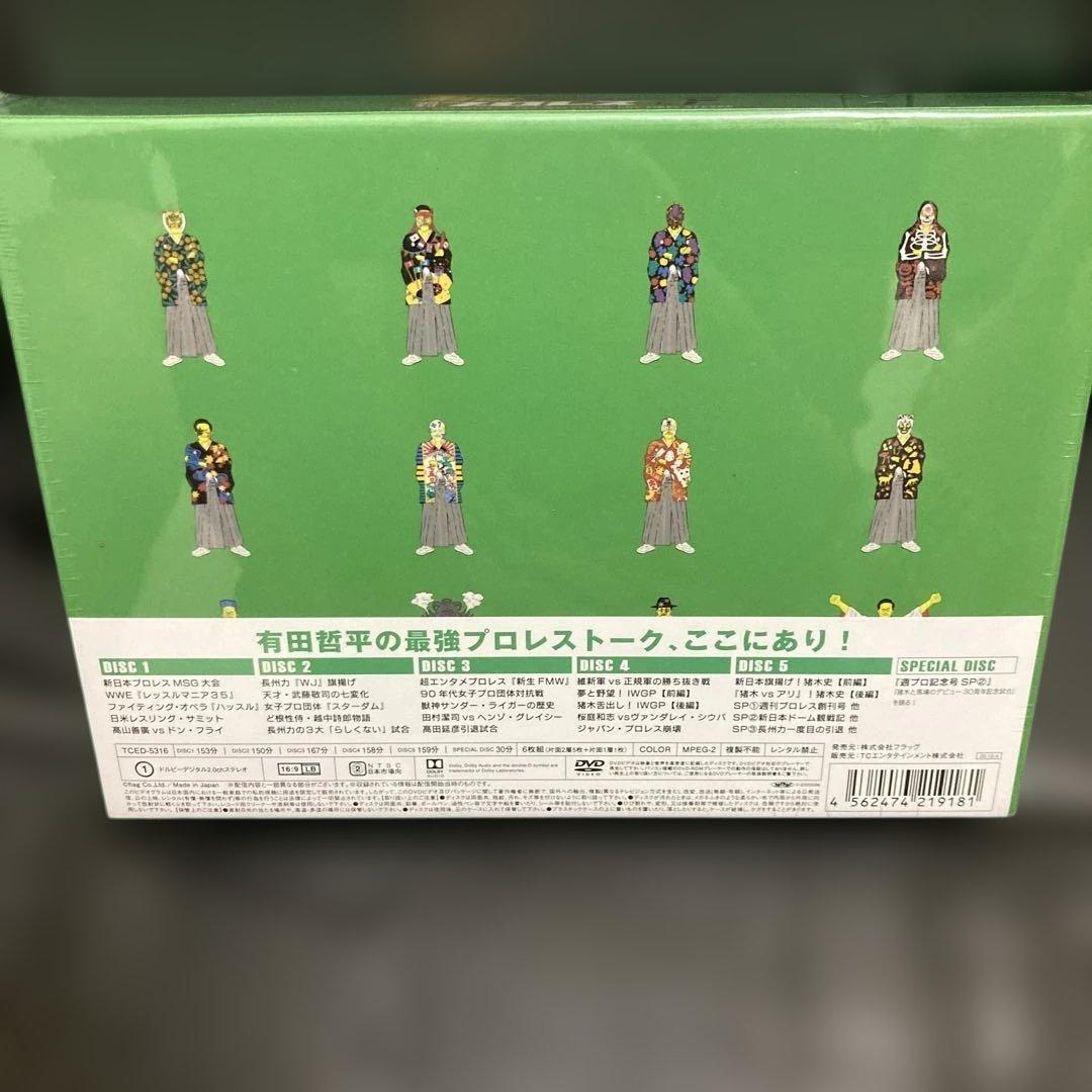 新品・未開封⭐︎有田と週刊プロレスと ファイナルシーズン DVD-BOX〈6枚組〉