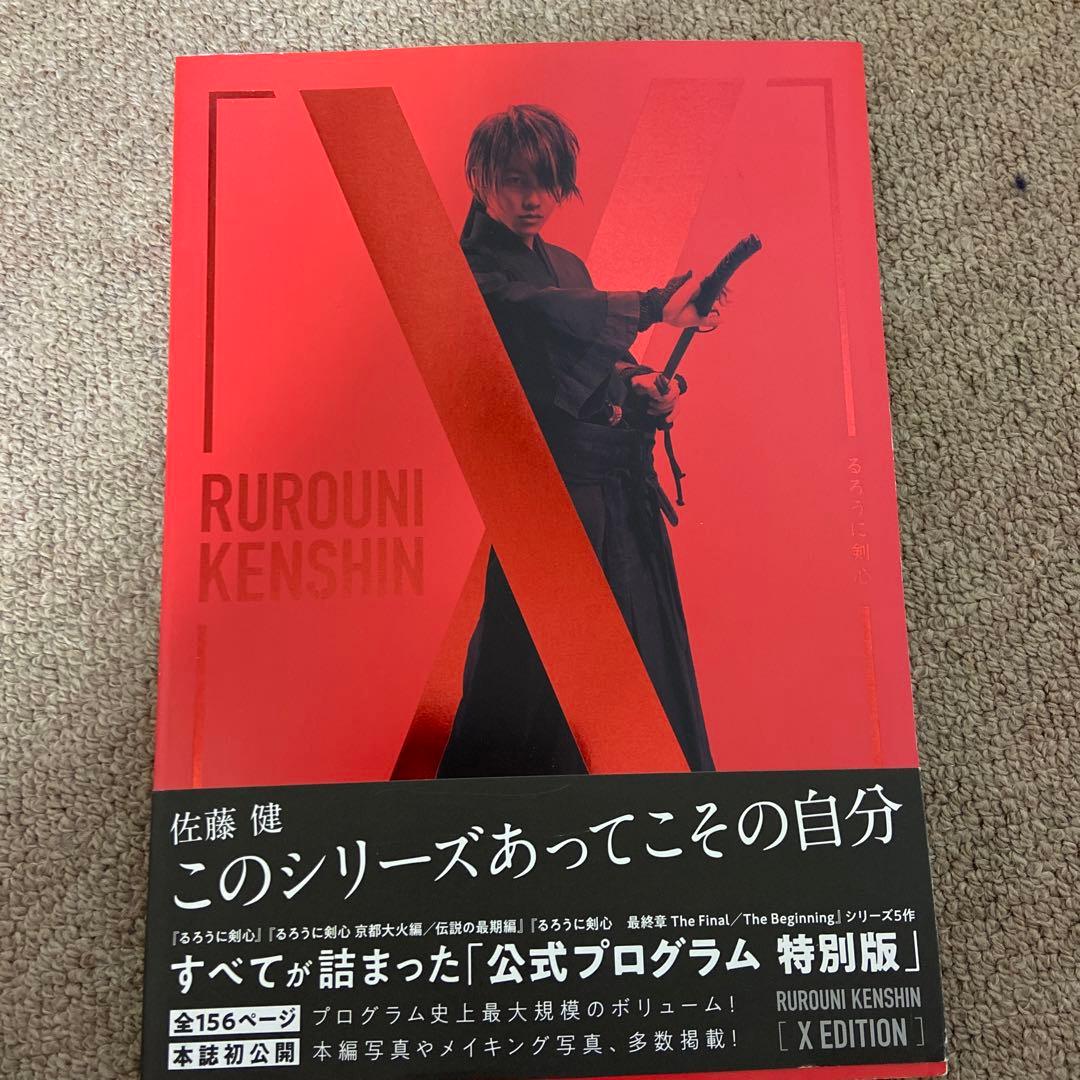 ▪️美品▪️佐藤健（るろうに剣心）4冊セット！