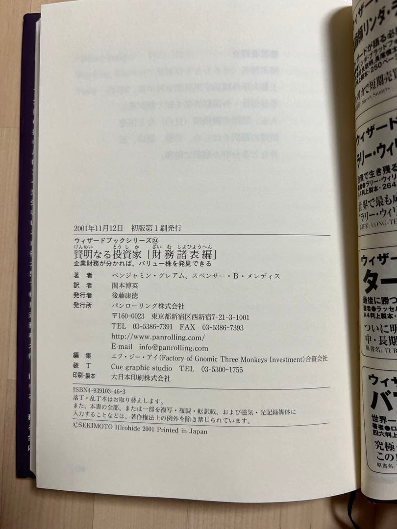 賢明なる投資家 財務諸表編