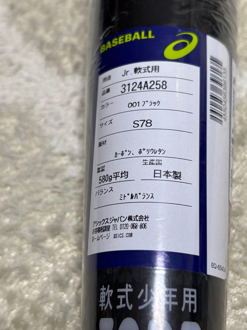 【新品】アシックス DualFlash2 デュアルフラッシュ2少年用軟式