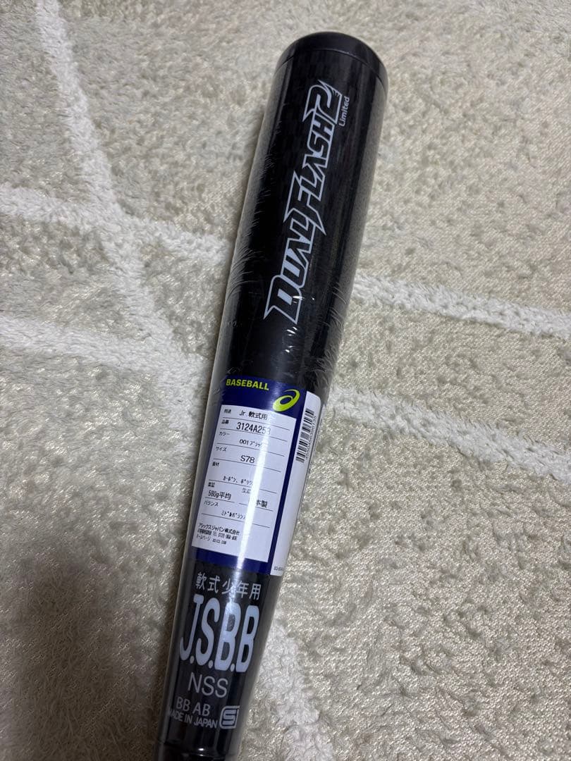 【新品】アシックス DualFlash2 デュアルフラッシュ2少年用軟式