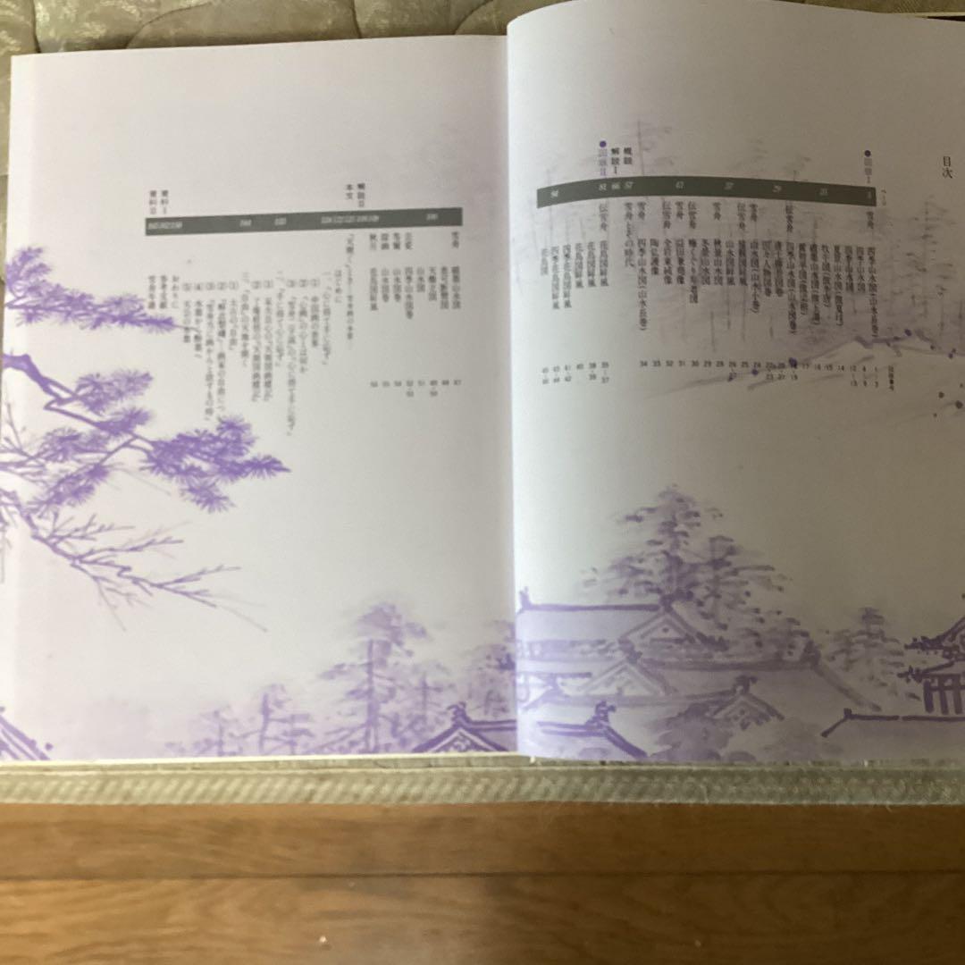 明宝日本の美術　NO14 1420年生雪舟　発行所　（株）小学館　1981年