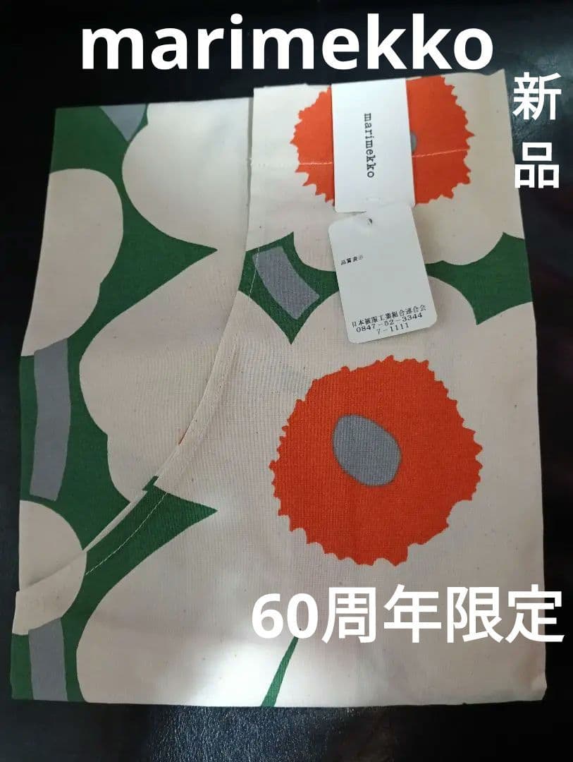 新品　マリメッコ　Marimekko　60周年 限定　エプロン　完売　レア　緑
