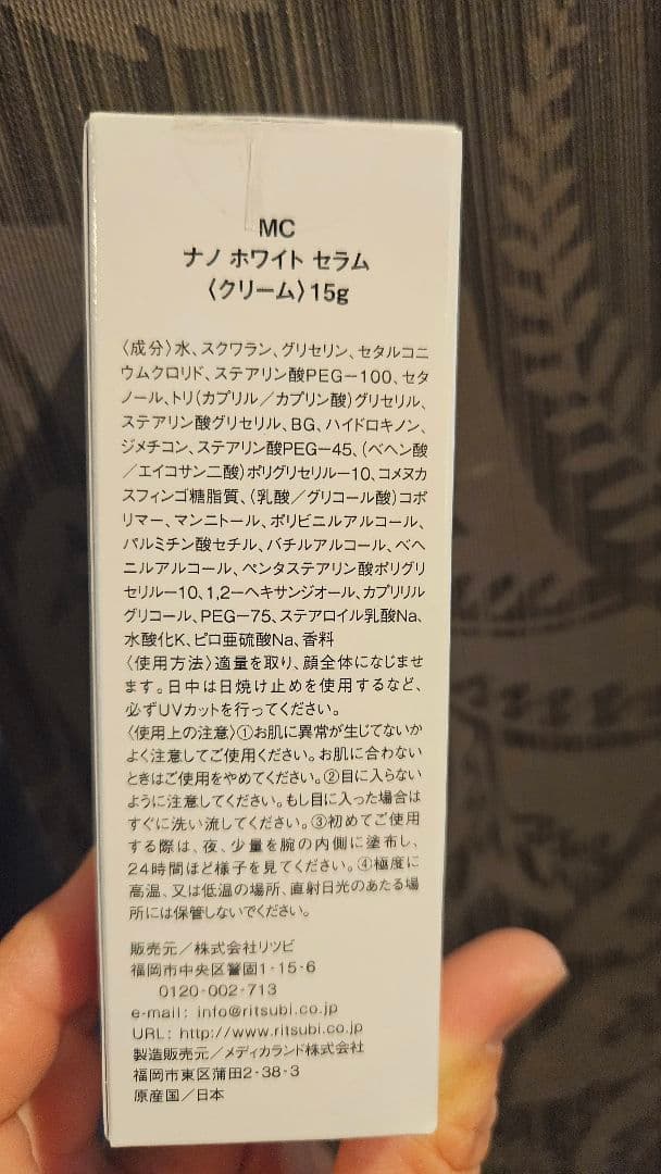 メソシューティカル ナノ ホワイト セラム クリーム 15g