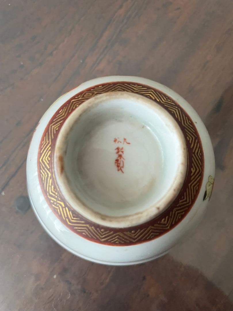 九谷焼　鏑木製　湯呑み