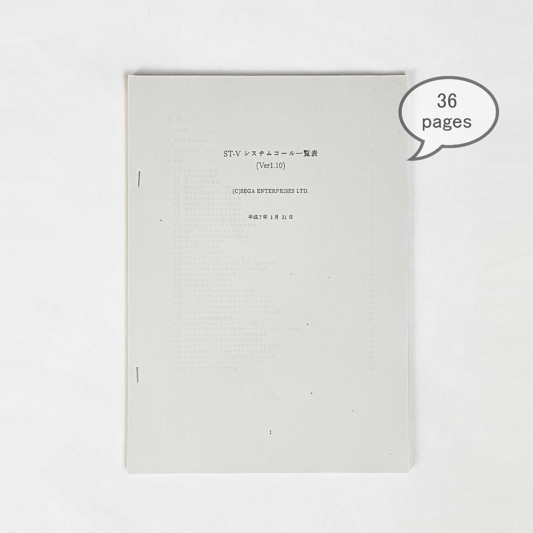 セガ ST-V 開発ツール（開発用ライブラリ V1.20）