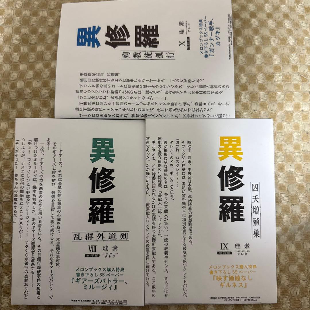 異修羅 10巻セット