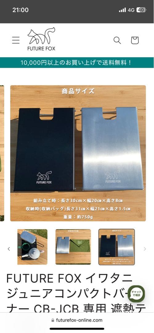 FUTURE FOX ジュニアコンパクトバーナーテーブル、バーナー、鉄板