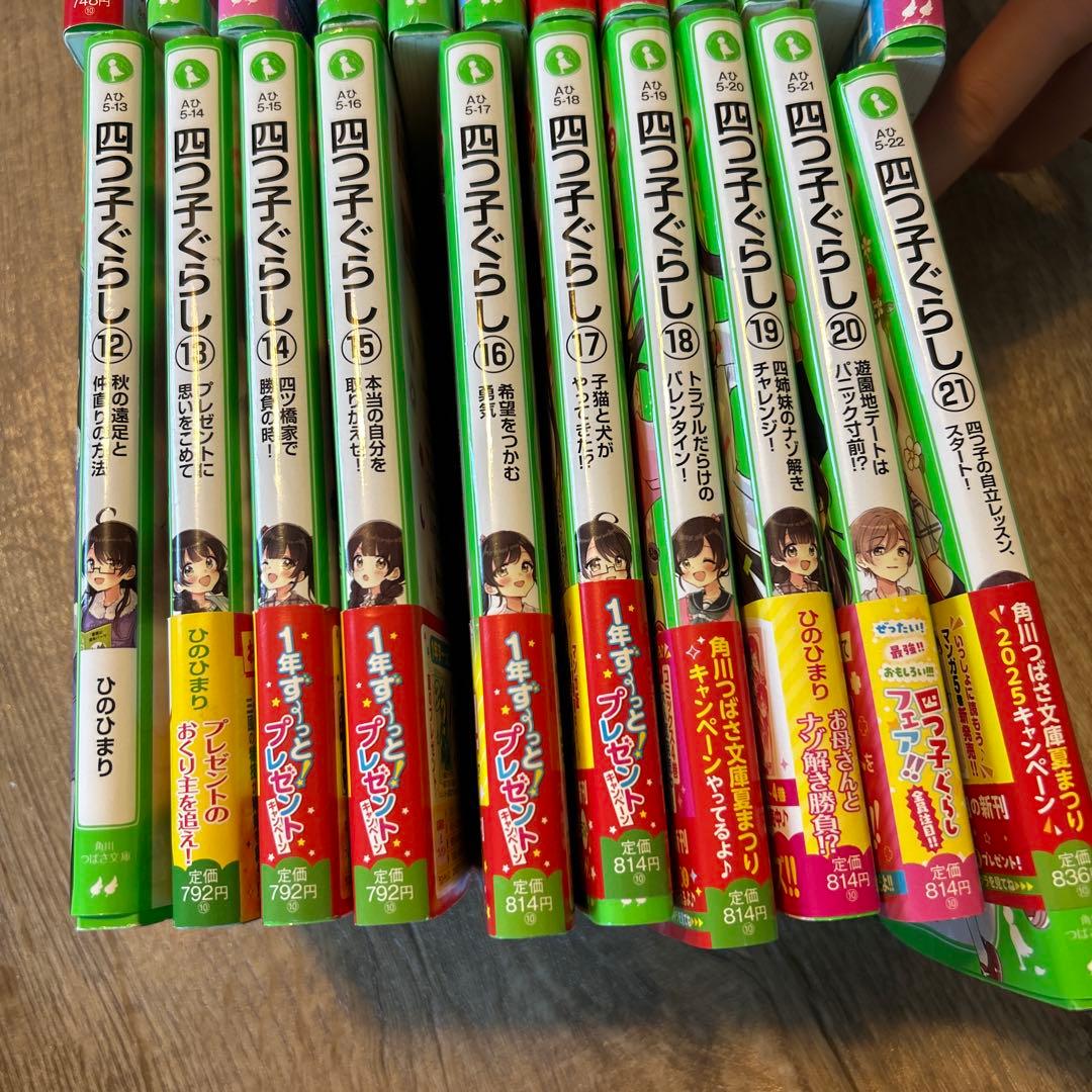 四つ子ぐらし全巻1から21