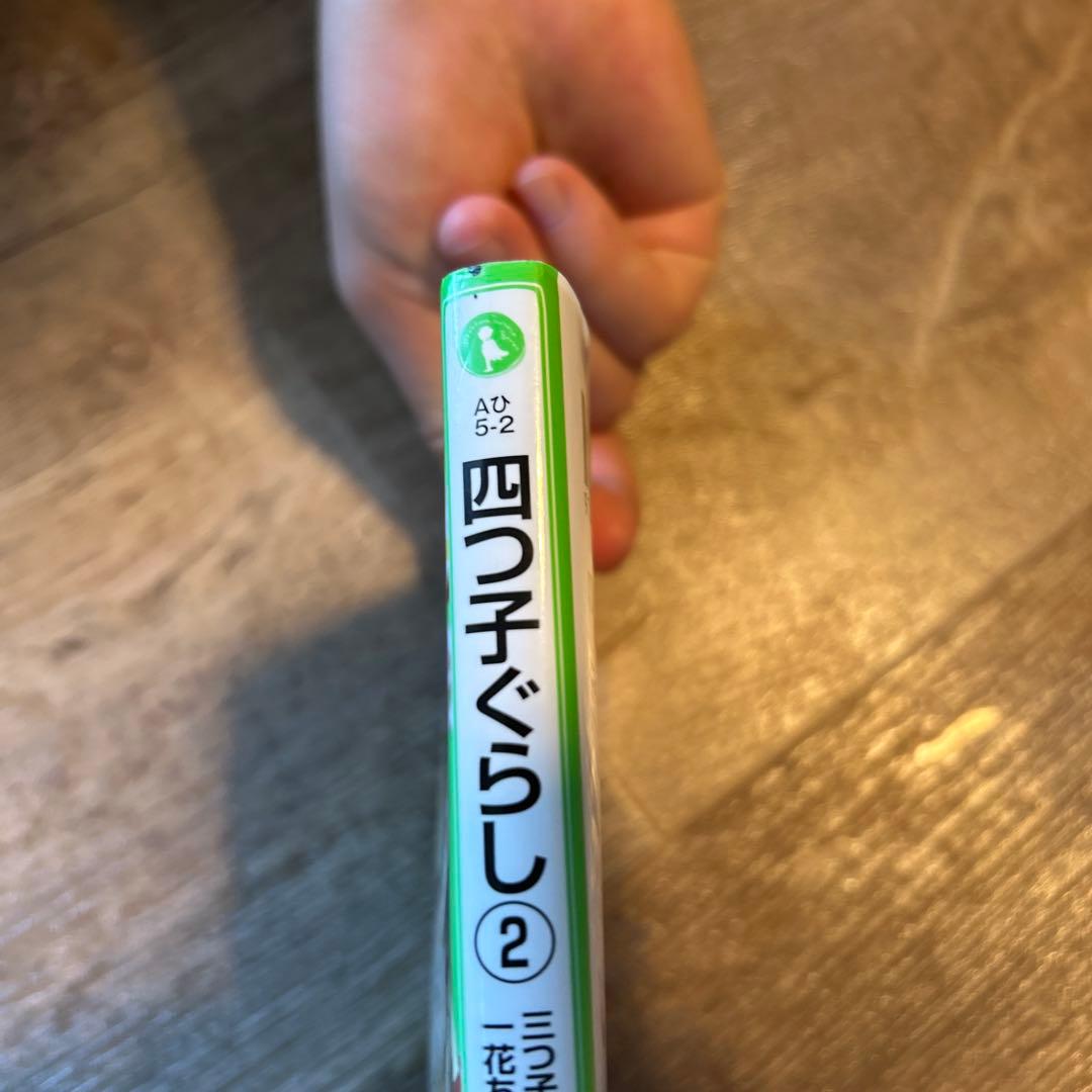 四つ子ぐらし全巻1から21